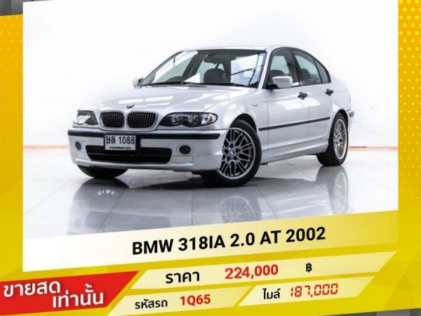 2002 BMW SERIES 3 318iA E46  ขายสดเท่านั้น รูปที่ 0